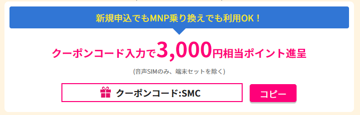 Biglobeモバイルキャンペーン 10月 クーポンコード入力で3 000gポイント 1年間3gbが770円 オプション6か月無料で最大16 017円お得なキャンペーン おすすめ格安simとプランを解説 お得な選び方を紹介